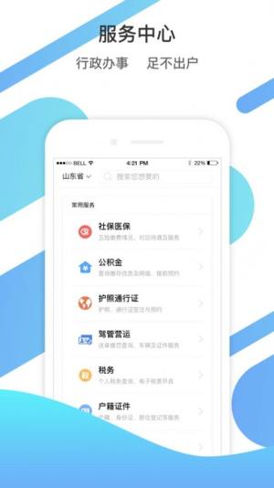 爱山东app下载安装2024图2