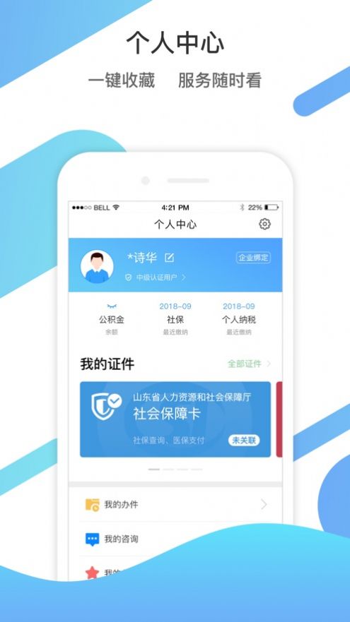 爱山东app下载安装2024图1