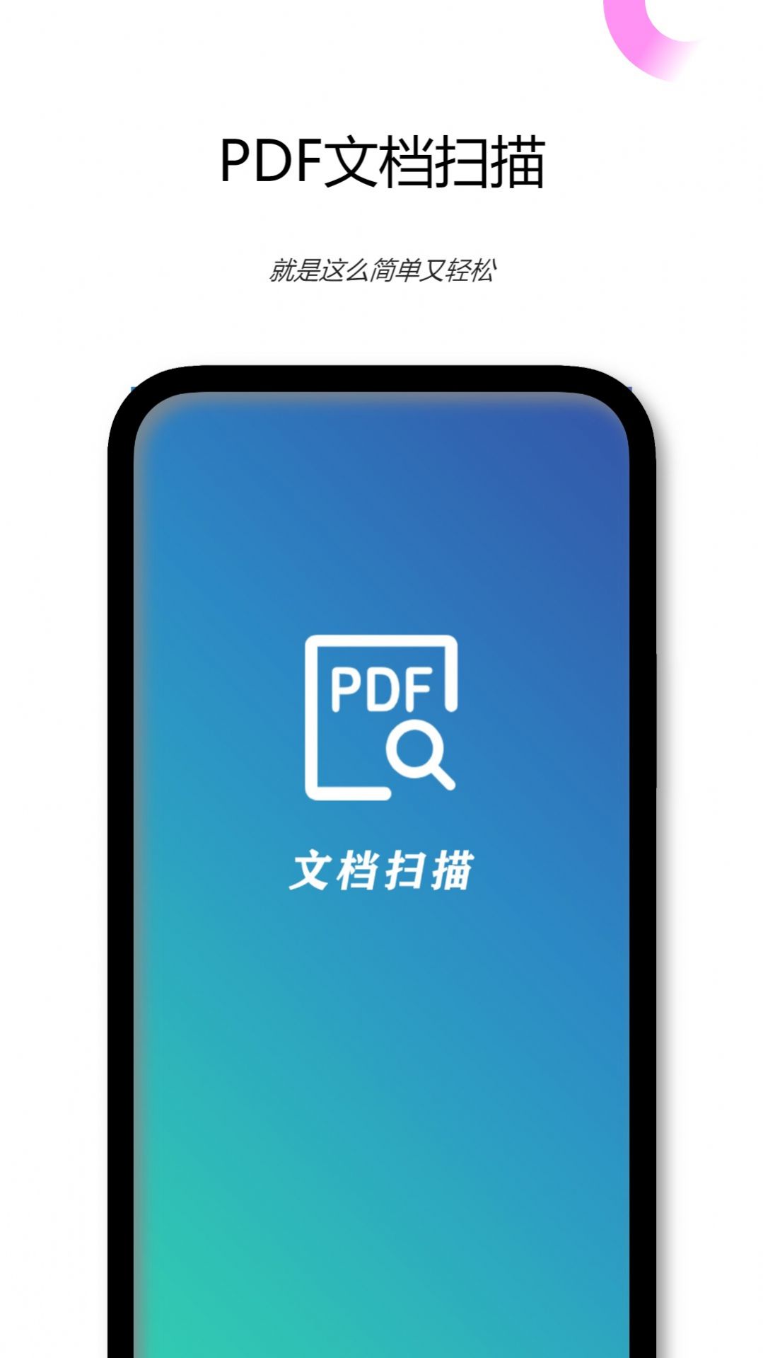 PDF文档扫描仪app下载安装图3