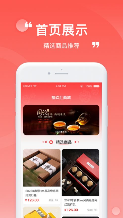 福玖汇商城手机版app图2
