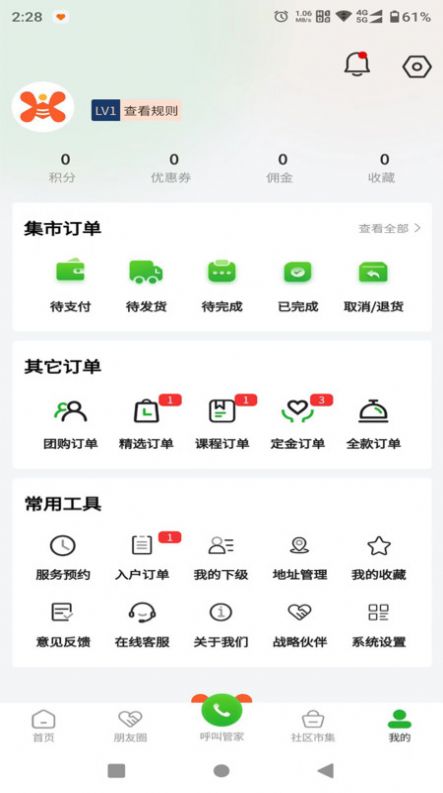小兴生便民服务app最新版下载图片4