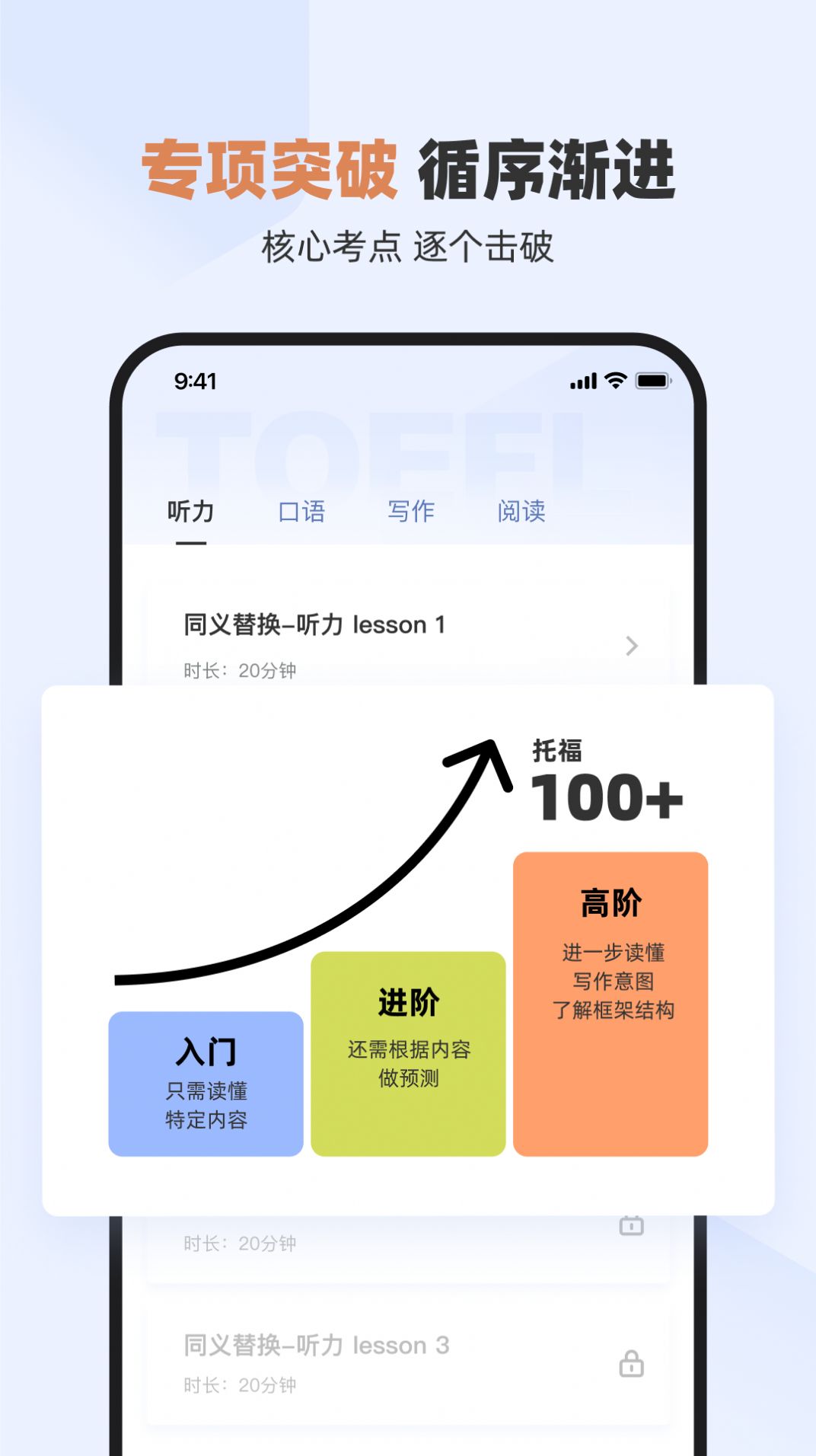 百词斩托福app图3