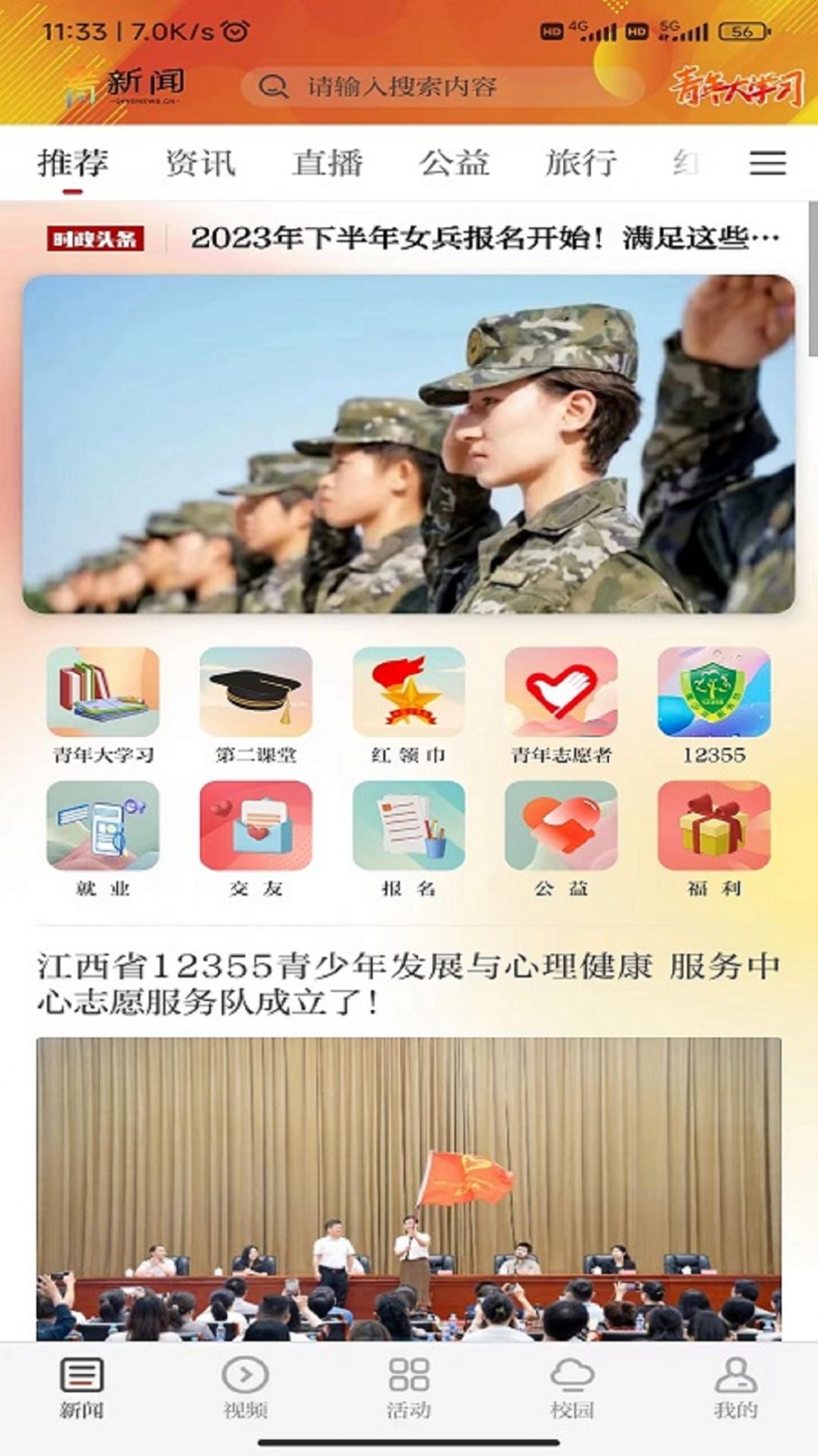 青新闻app图3