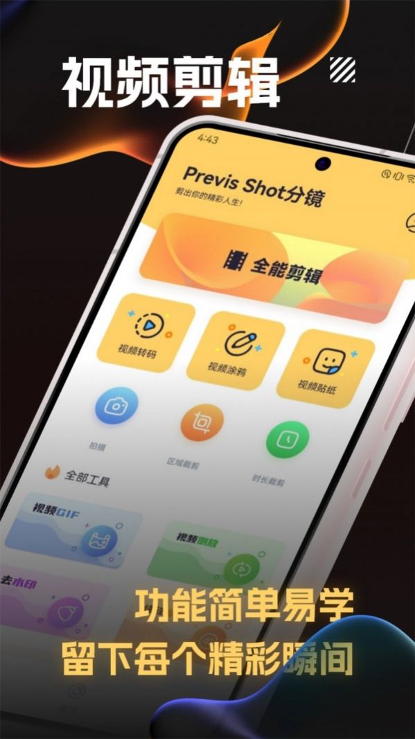 Previs Shot安卓app图1