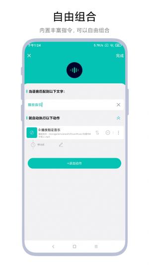 海飞智能语音助手官方版app下载图片1