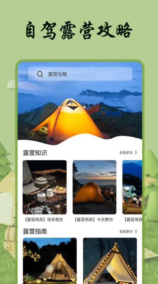 自游宝露营app下载安装图2