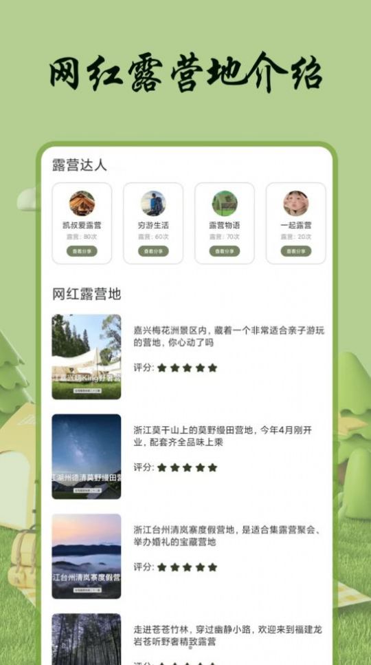 自游宝露营app下载安装图3