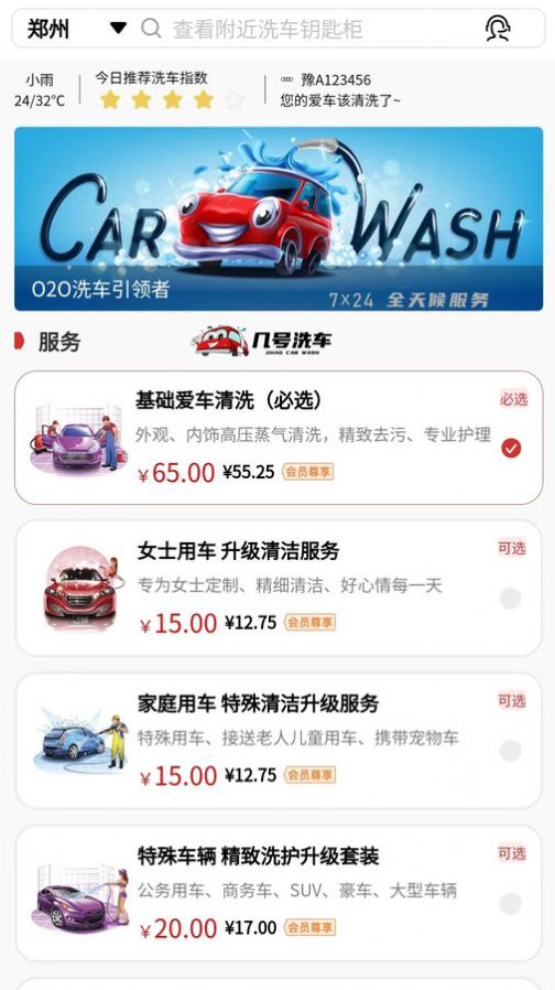 几号洗车app图2