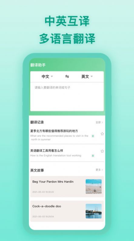 英译汉app安卓手机版图片1