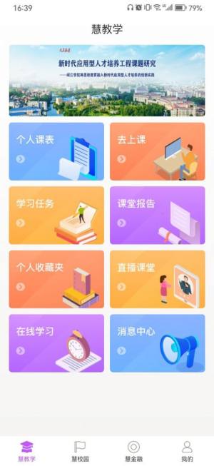 闽慧学app图1