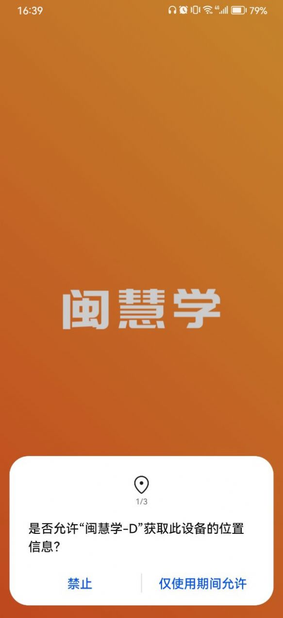 闽慧学app图2