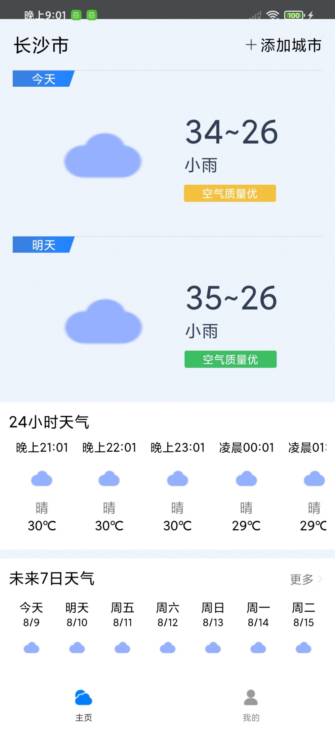 曹操天气app图1