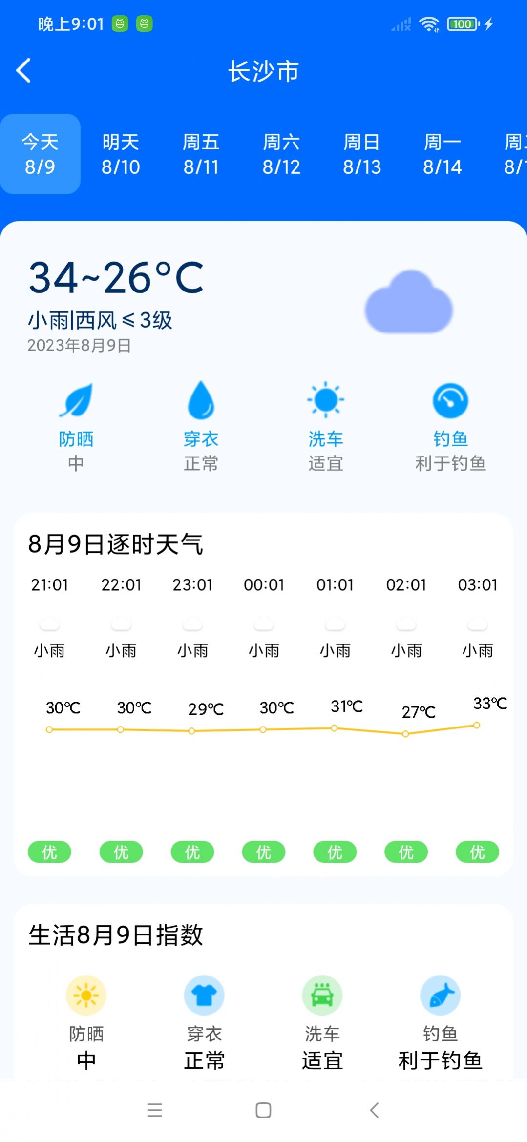 曹操天气app图3