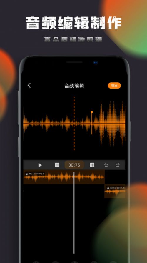 音乐神搜编辑器app安卓版图片1