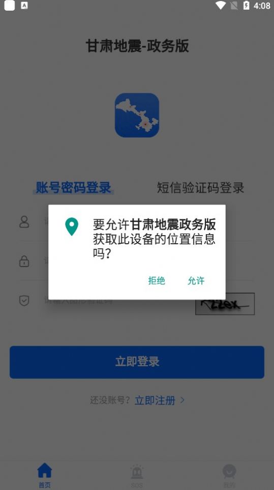 甘肃地震政务版app图2