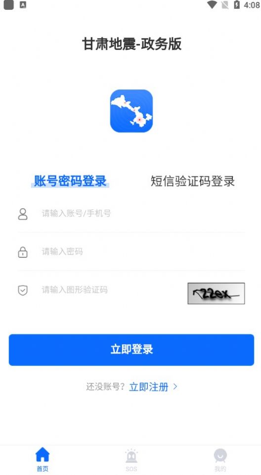 甘肃地震政务版app下载手机图片1