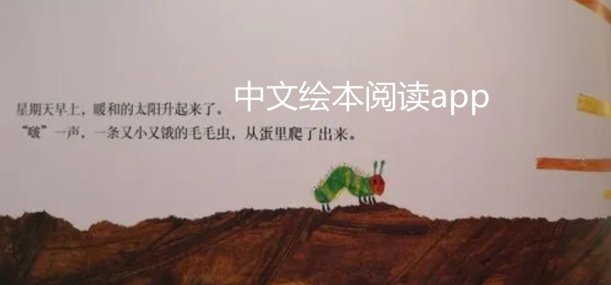中文绘本阅读app合集