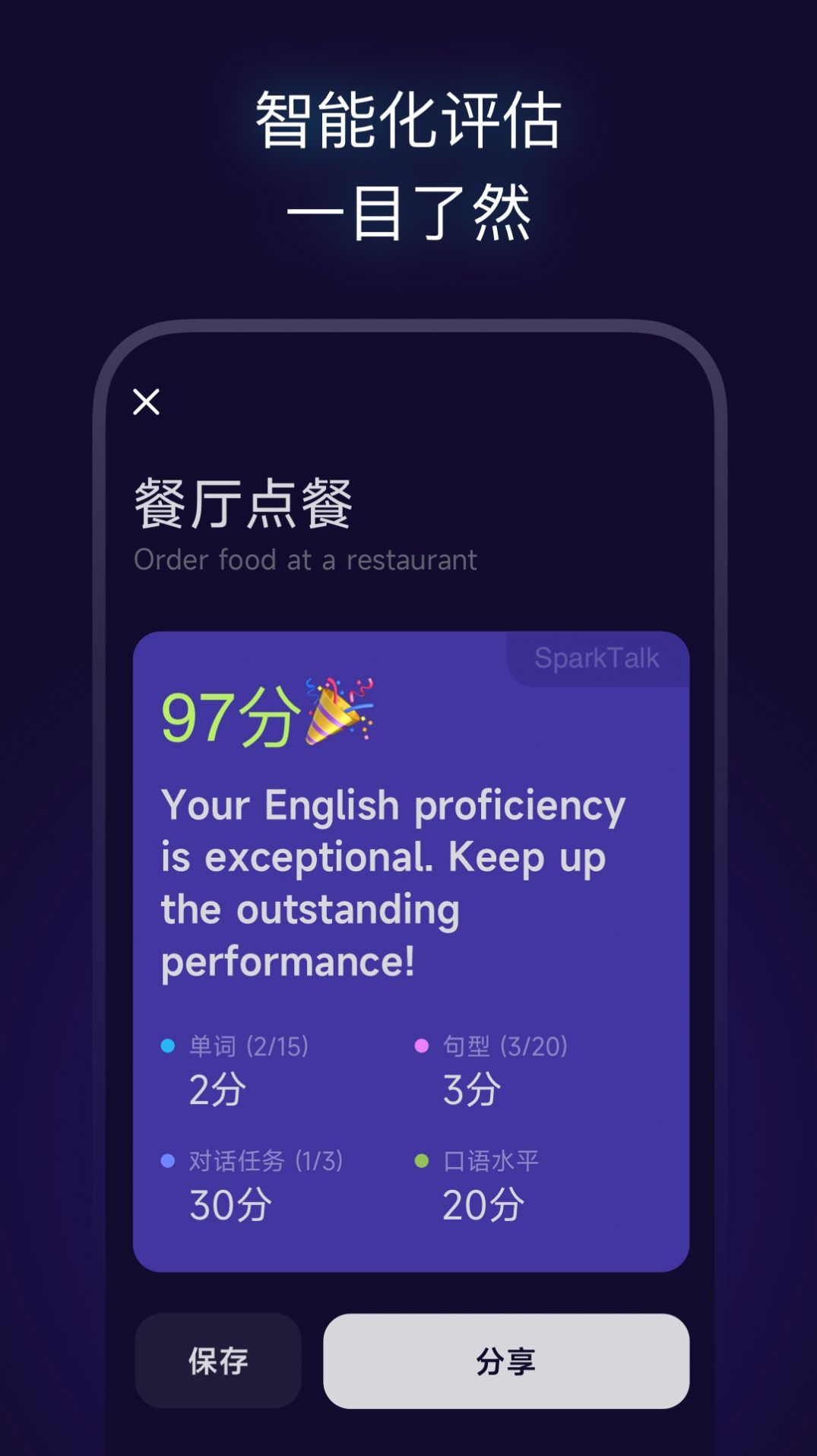 火花口语app图2