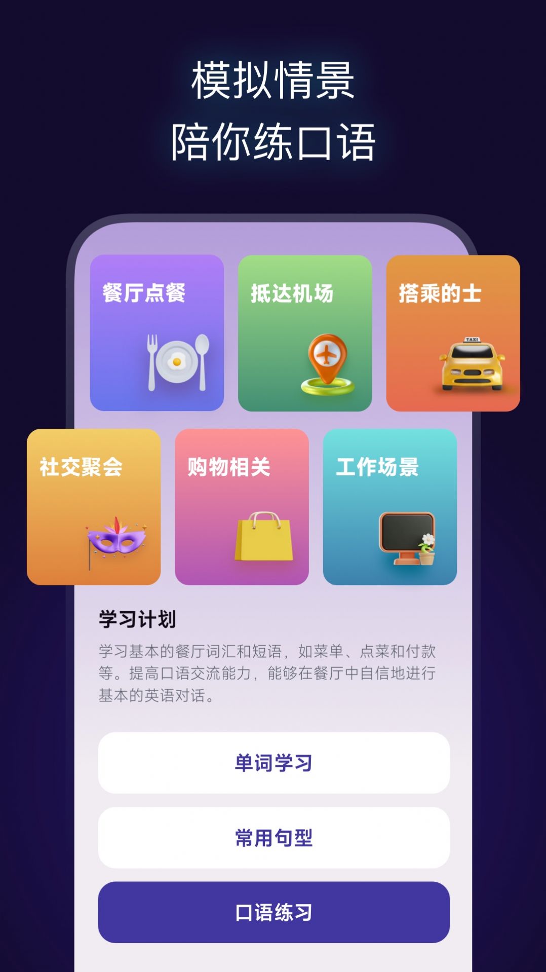 火花口语app图3