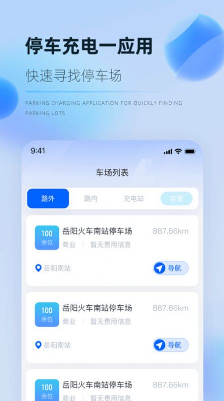 岳惠停app安卓版图片1
