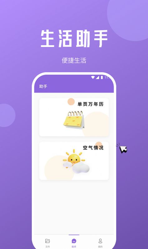 柠檬文件精灵app安卓下载图片1