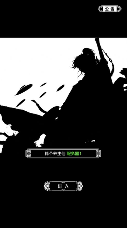 仙侠第一剑游戏官方下载最新版图片2