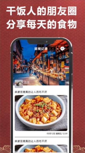 飞机大厨菜谱app安卓版图片1