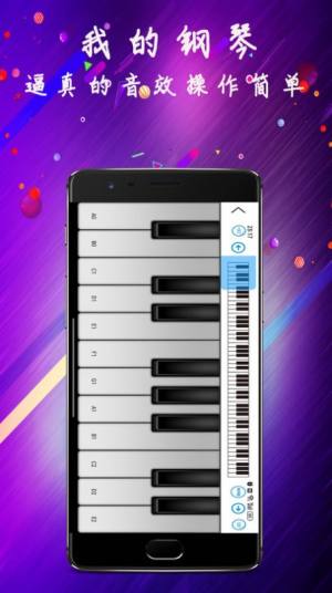 淘软模拟钢琴app图1