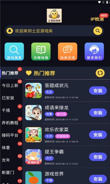 土豆游戏库app图3