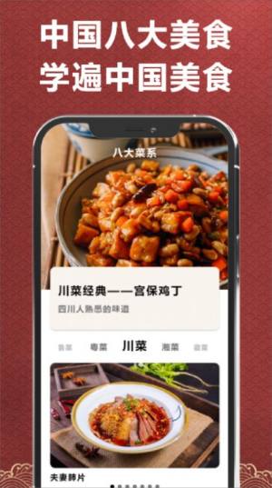 飞机大厨菜谱app安卓版图片2