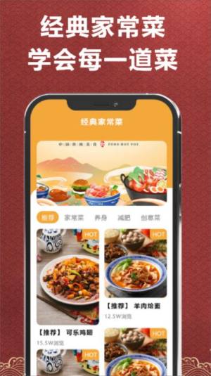 飞机大厨菜谱app安卓版图片4