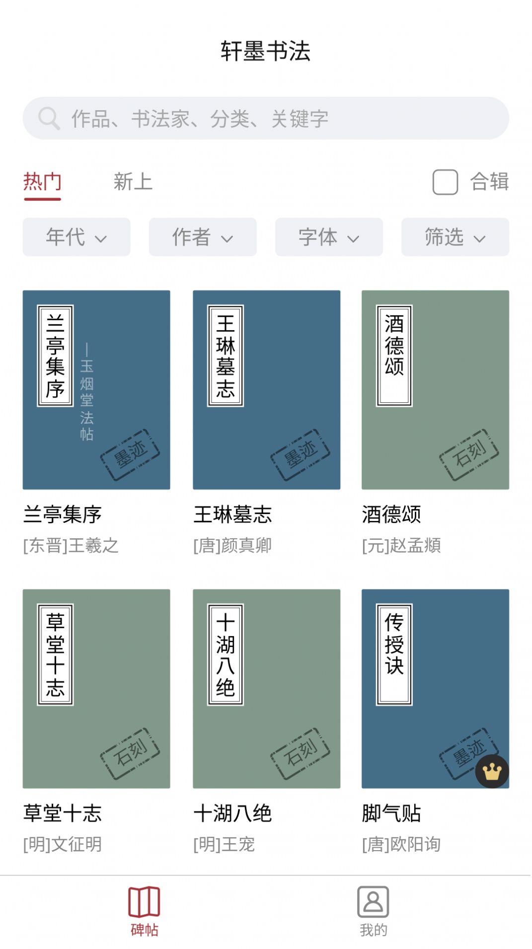 轩墨书法app图1