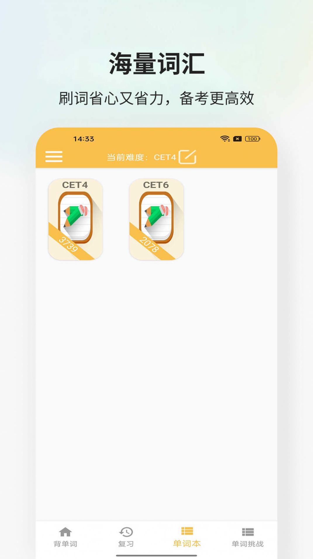 米嘉乐单词app最新版图片2