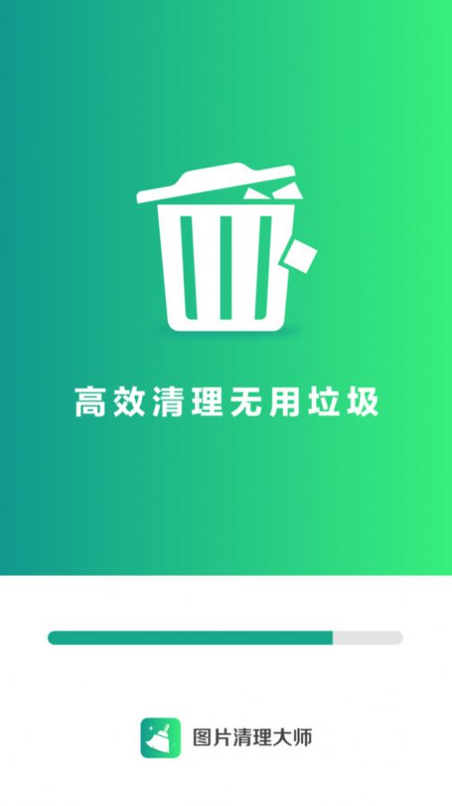 图片清理大师app下载最新版图片2