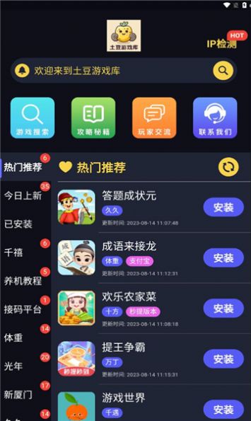 土豆游戏库app最新版图片4