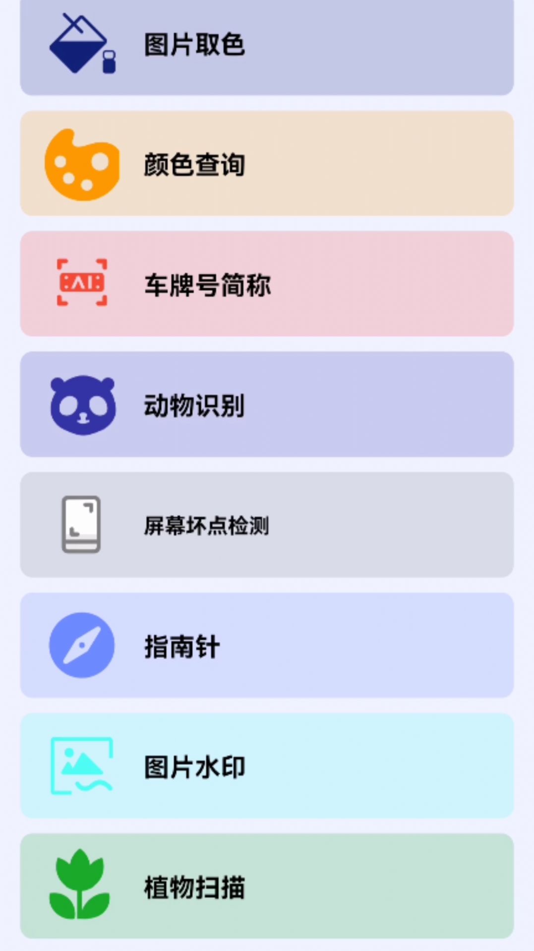 碧瑶觅匣工具箱app下载图片3