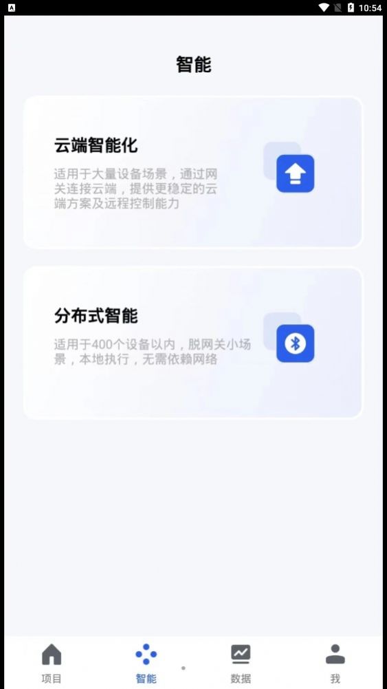 晨辉智联app手机版图片1
