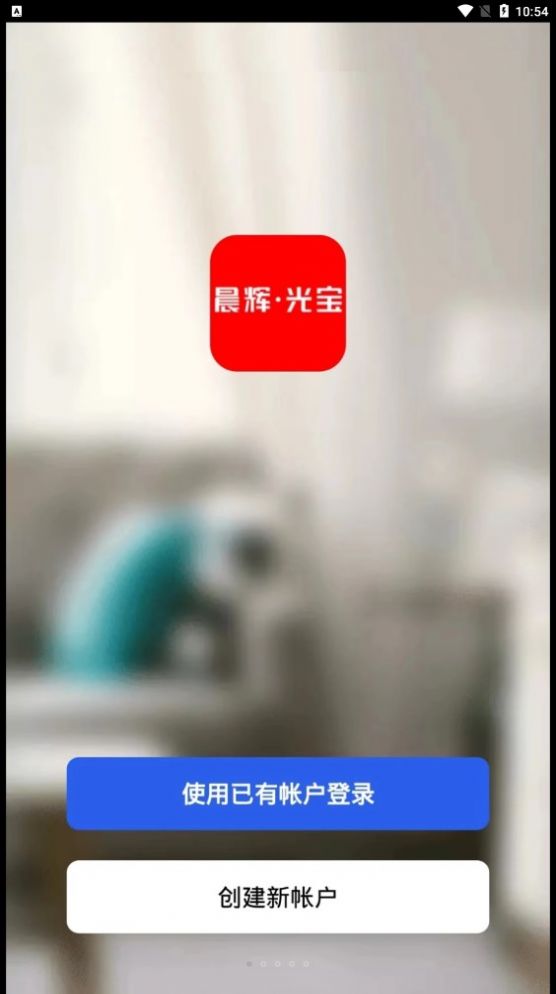 晨辉智联app手机版图片3