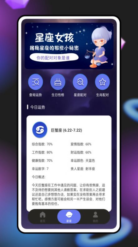 紫薇奇门app图5