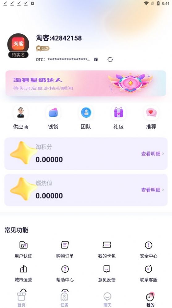 网红淘客app图6