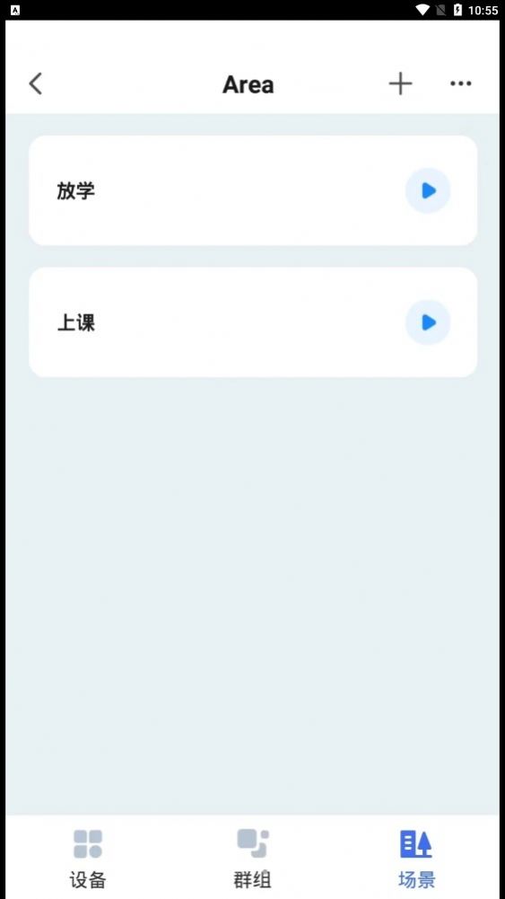 晨辉智联app图4