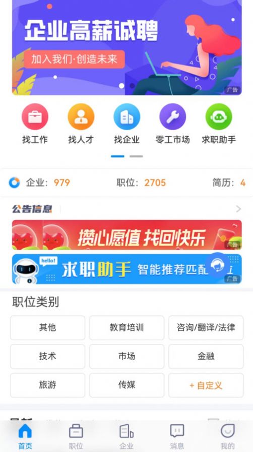 众鑫招聘app官方版图片2