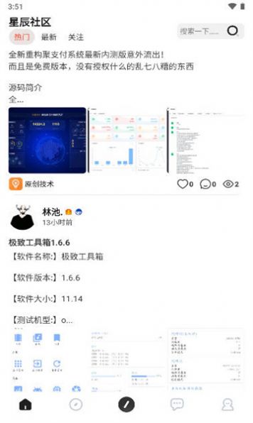 星辰社区软件库app图片4