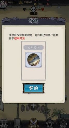 大侠江湖行游戏安卓版图3