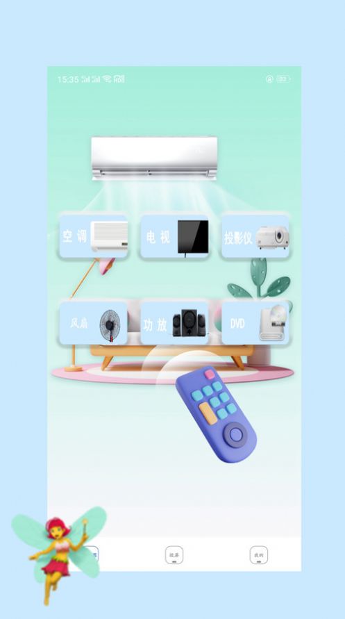 家用空调遥控器控制专业版app图4