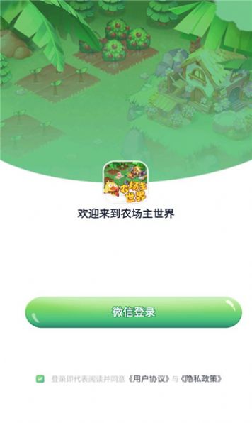 农场主世界游戏安卓版图3