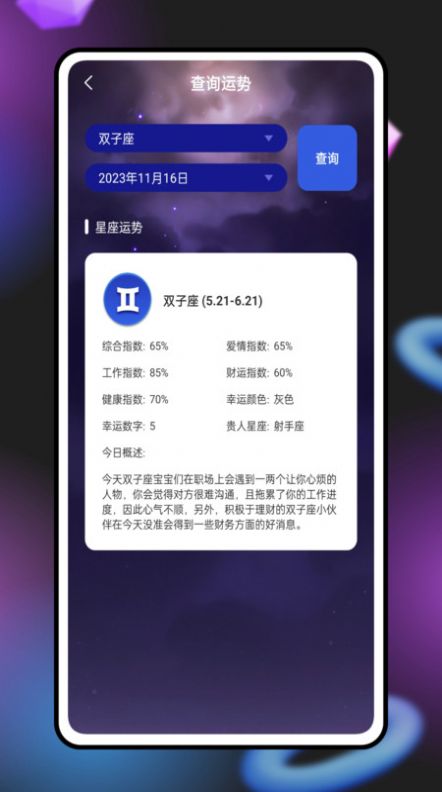 紫薇奇门app图3