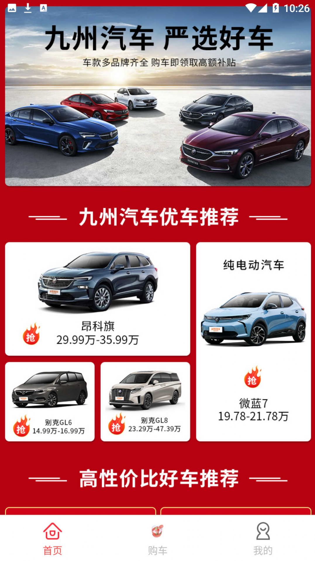 九州优车app官方版图片3