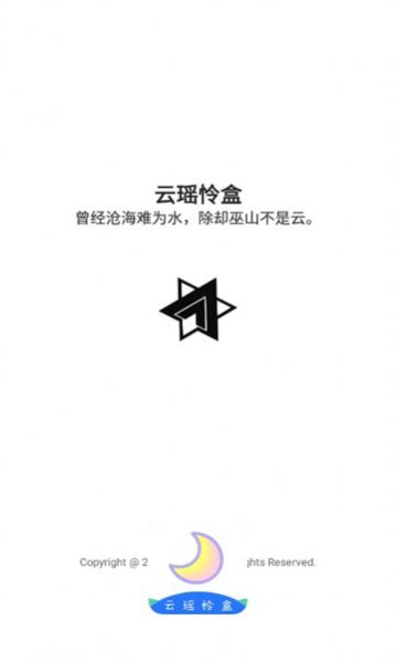云瑶怜盒软件库app下载图片4
