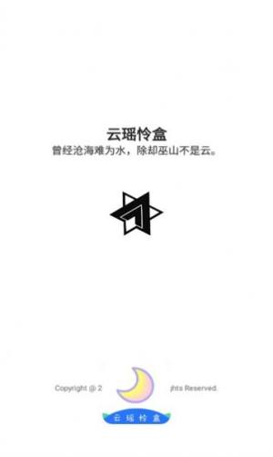 云瑶怜盒软件库app下载图片5